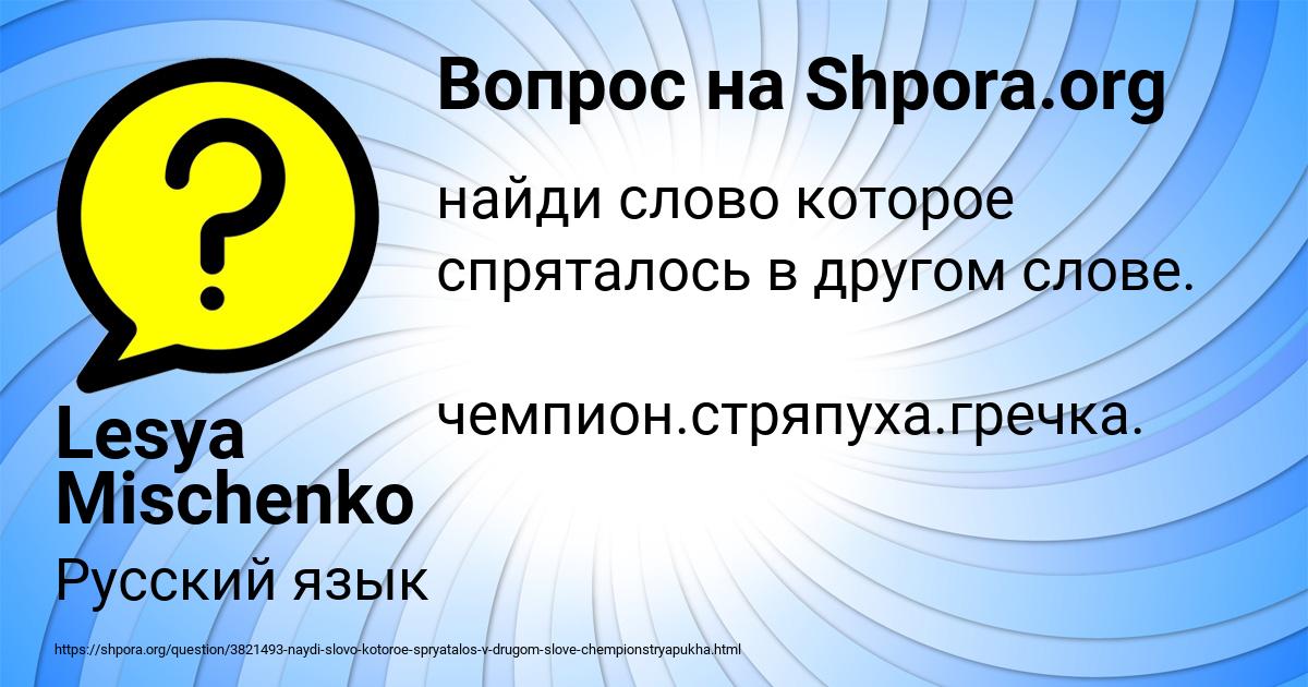 Картинка с текстом вопроса от пользователя Lesya Mischenko
