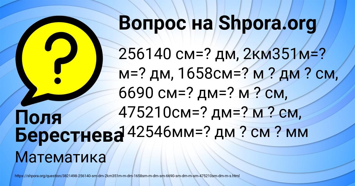 Картинка с текстом вопроса от пользователя Поля Берестнева