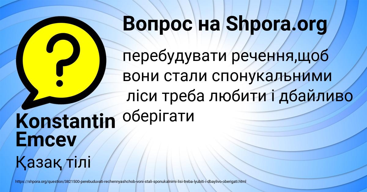 Картинка с текстом вопроса от пользователя Konstantin Emcev