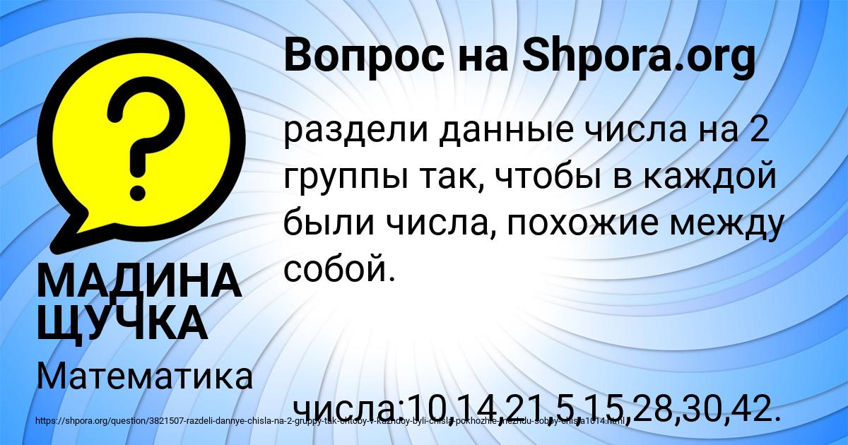 Картинка с текстом вопроса от пользователя МАДИНА ЩУЧКА