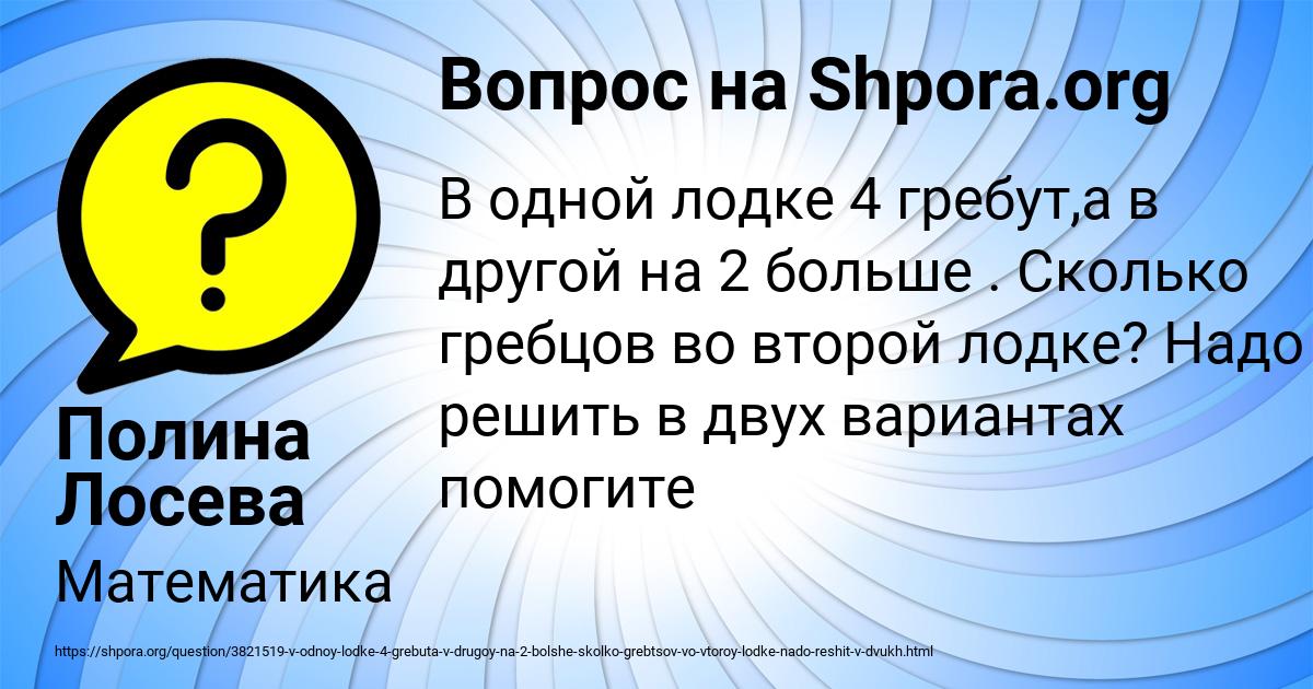 Картинка с текстом вопроса от пользователя Полина Лосева