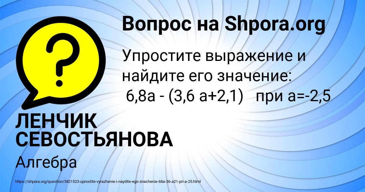 Картинка с текстом вопроса от пользователя ЛЕНЧИК СЕВОСТЬЯНОВА