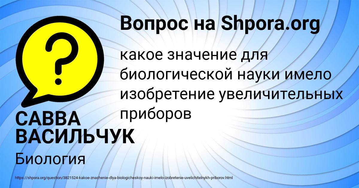 Картинка с текстом вопроса от пользователя САВВА ВАСИЛЬЧУК
