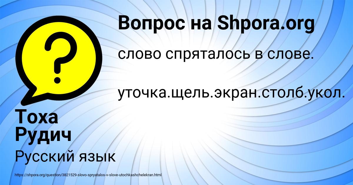 Картинка с текстом вопроса от пользователя Тоха Рудич