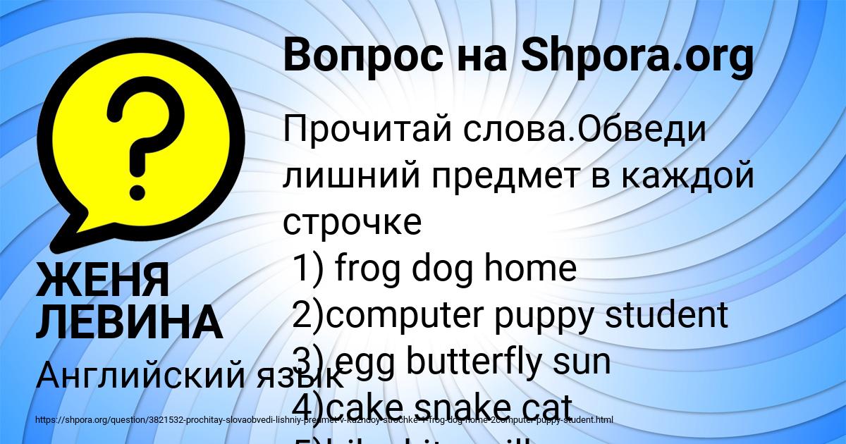 Картинка с текстом вопроса от пользователя ЖЕНЯ ЛЕВИНА