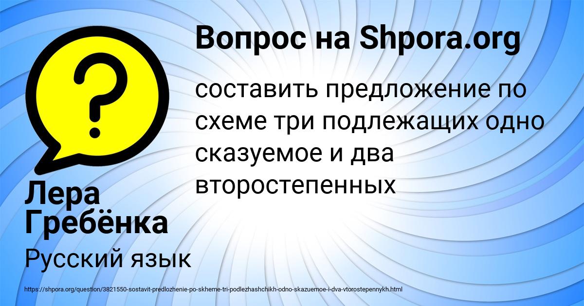 Картинка с текстом вопроса от пользователя Лера Гребёнка