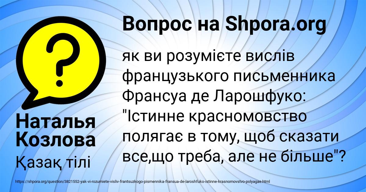 Картинка с текстом вопроса от пользователя Наталья Козлова