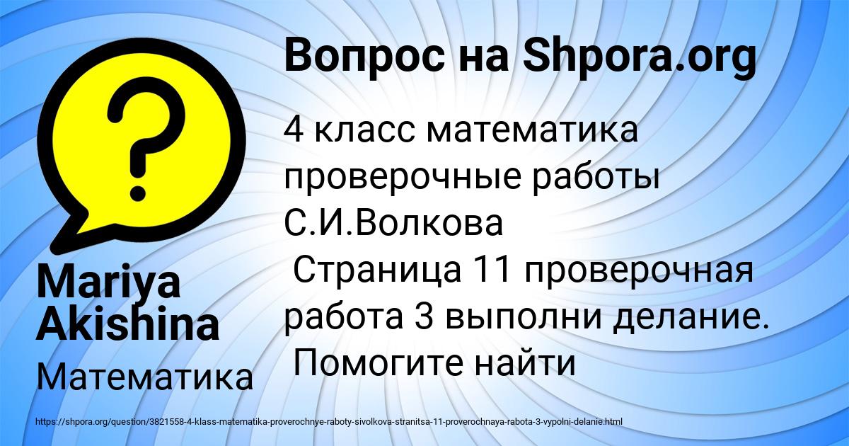 Картинка с текстом вопроса от пользователя Mariya Akishina