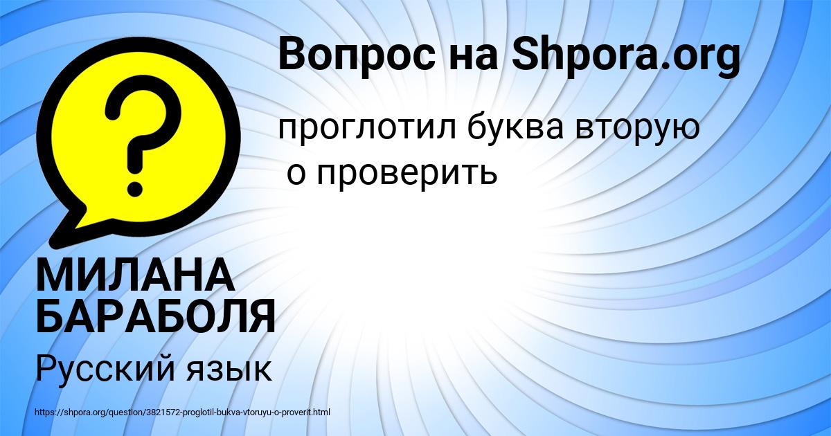 Картинка с текстом вопроса от пользователя МИЛАНА БАРАБОЛЯ
