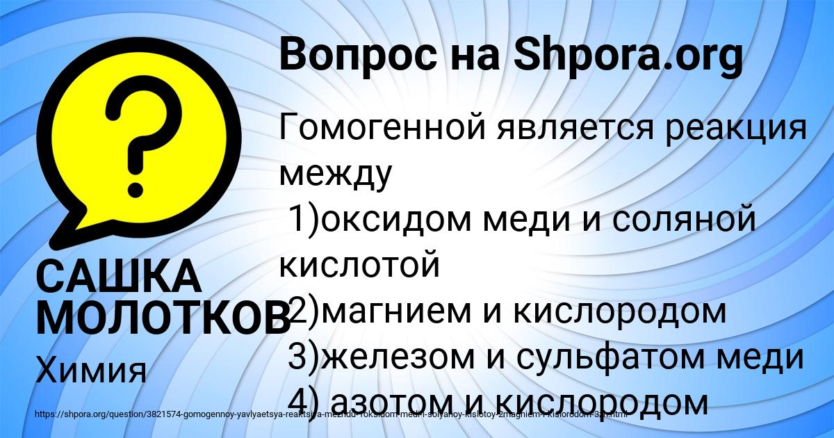 Картинка с текстом вопроса от пользователя САШКА МОЛОТКОВ