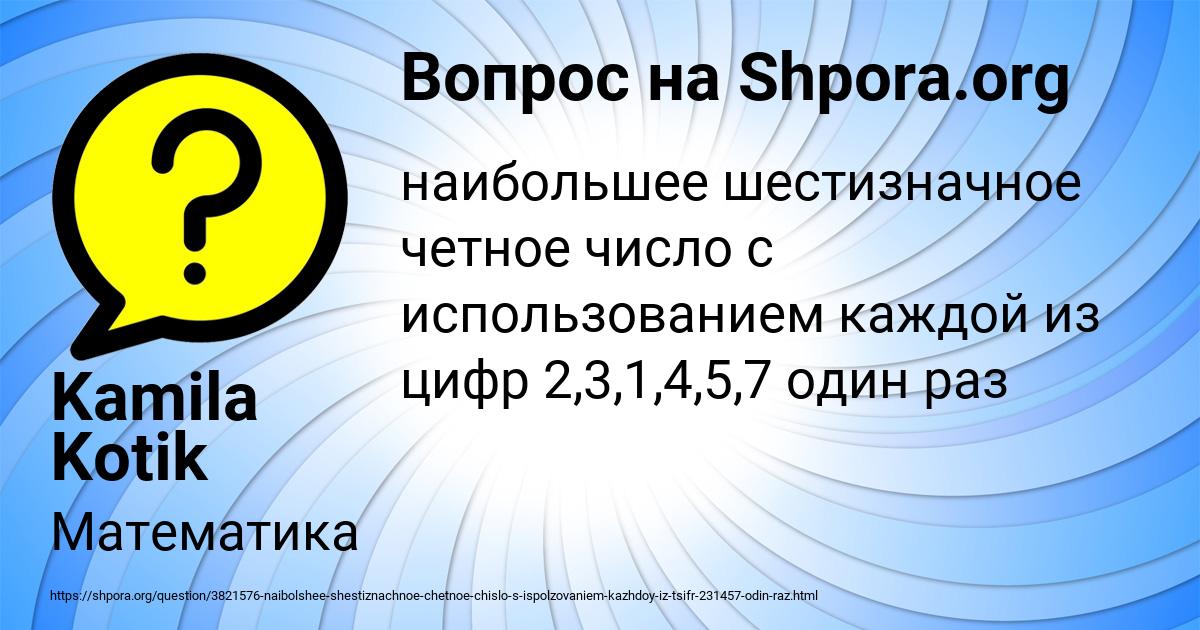 Картинка с текстом вопроса от пользователя Kamila Kotik