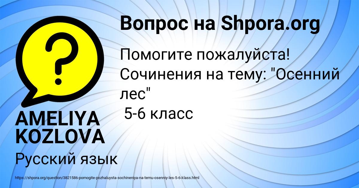 Картинка с текстом вопроса от пользователя AMELIYA KOZLOVA