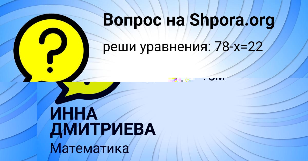 Картинка с текстом вопроса от пользователя ИННА ДМИТРИЕВА
