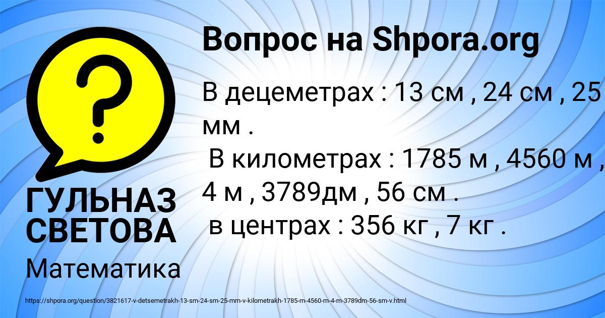 Картинка с текстом вопроса от пользователя ГУЛЬНАЗ СВЕТОВА