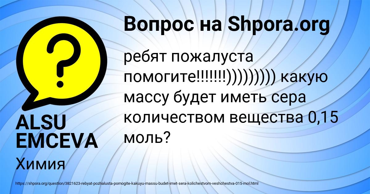 Картинка с текстом вопроса от пользователя ALSU EMCEVA