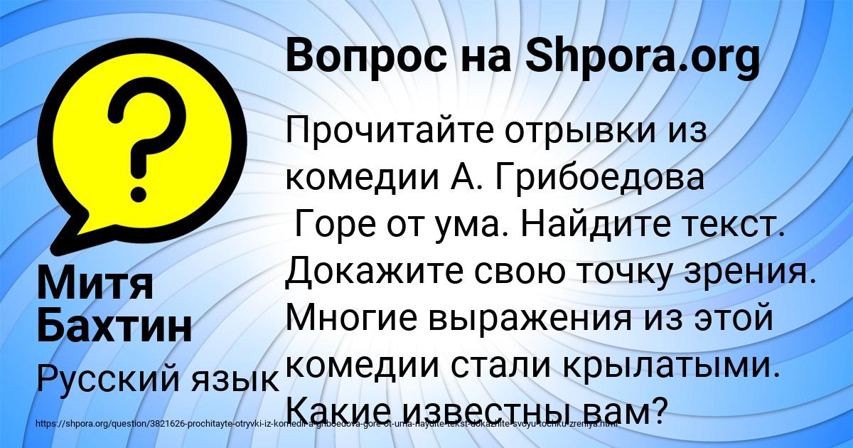 Картинка с текстом вопроса от пользователя Митя Бахтин