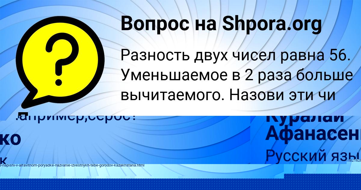 Картинка с текстом вопроса от пользователя Аделия Казакова