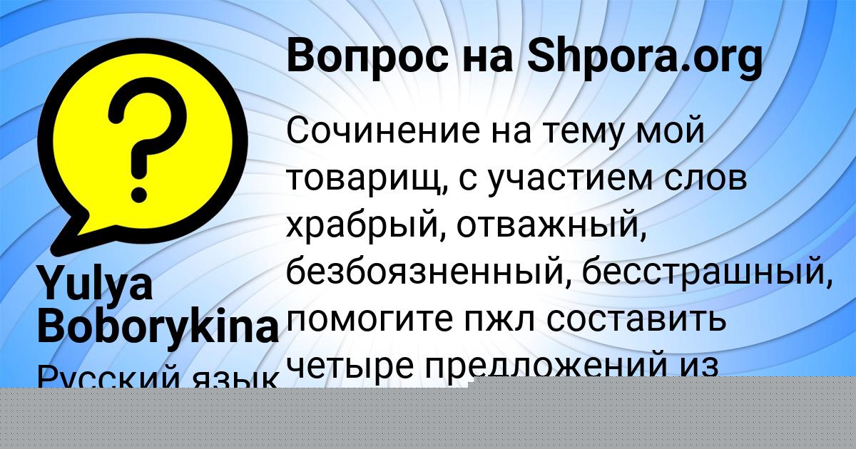 Картинка с текстом вопроса от пользователя Yulya Boborykina