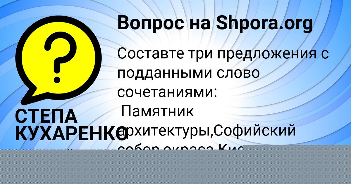 Картинка с текстом вопроса от пользователя Ольга Постникова