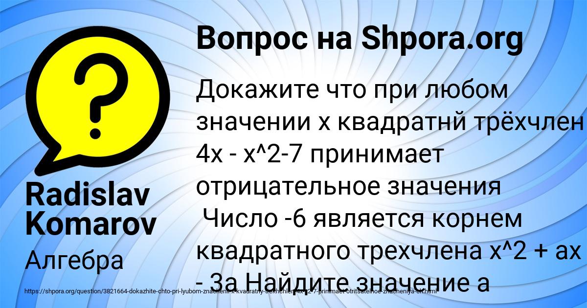 Картинка с текстом вопроса от пользователя Radislav Komarov