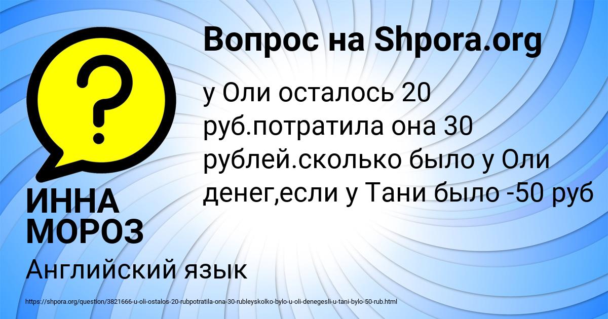 Картинка с текстом вопроса от пользователя ИННА МОРОЗ