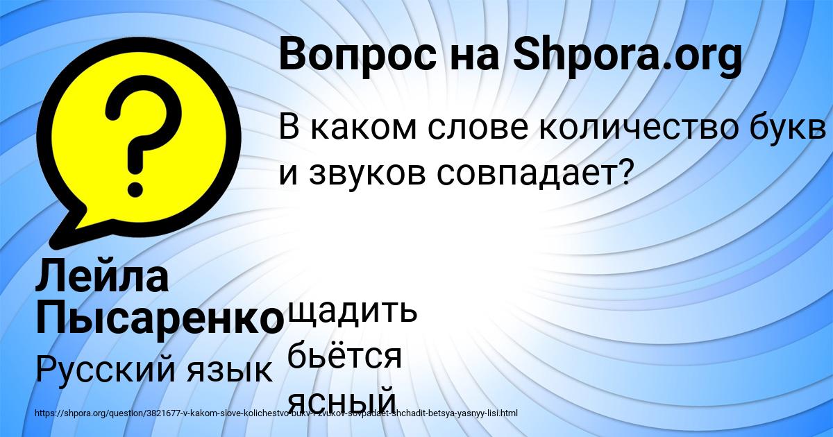 Картинка с текстом вопроса от пользователя Лейла Пысаренко