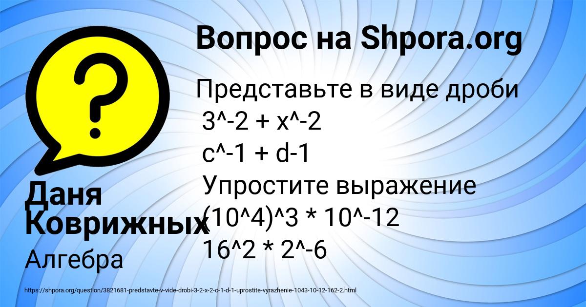 Картинка с текстом вопроса от пользователя Даня Коврижных