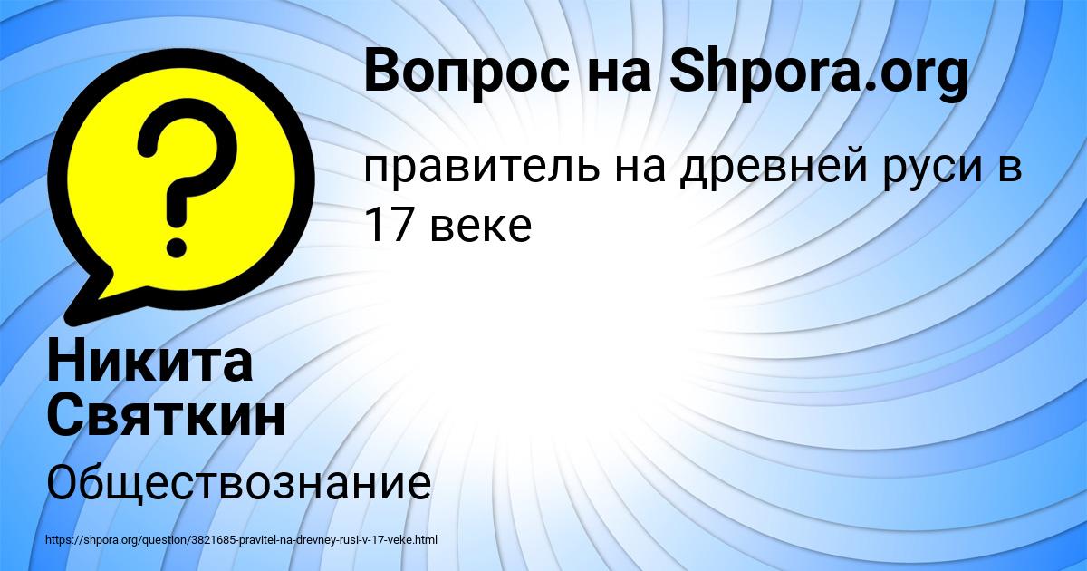 Картинка с текстом вопроса от пользователя Никита Святкин
