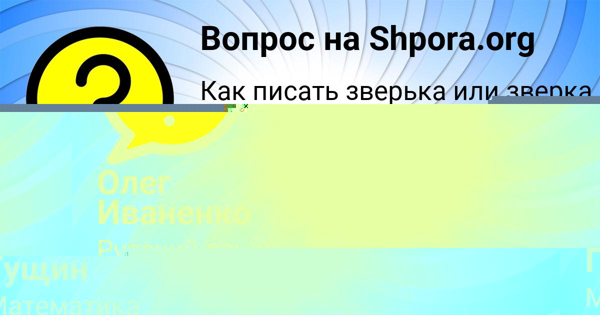 Картинка с текстом вопроса от пользователя Олег Иваненко