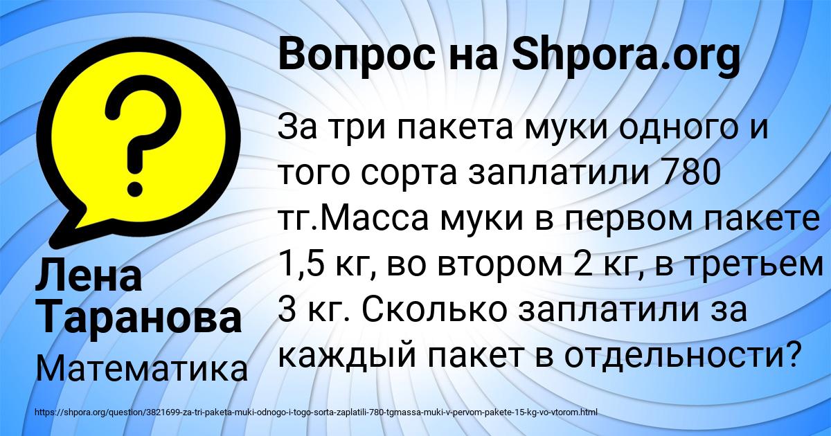 Картинка с текстом вопроса от пользователя Лена Таранова