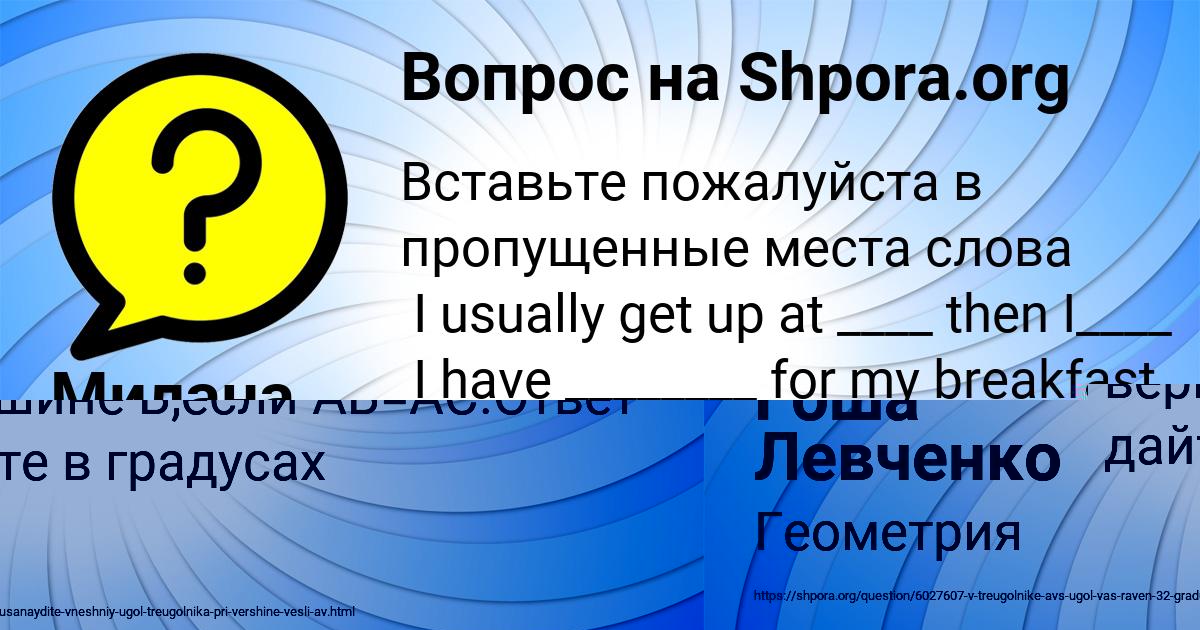 Картинка с текстом вопроса от пользователя Милана Заболотная