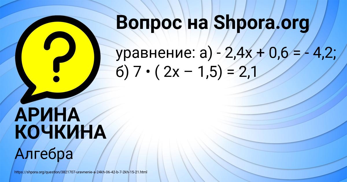 Картинка с текстом вопроса от пользователя АРИНА КОЧКИНА