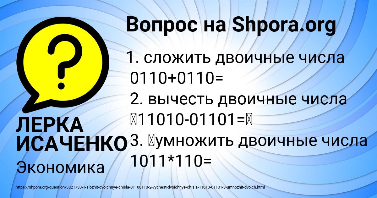 Картинка с текстом вопроса от пользователя ЛЕРКА ИСАЧЕНКО