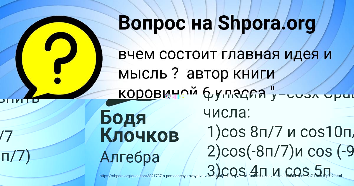 Картинка с текстом вопроса от пользователя Бодя Клочков