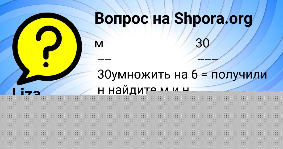 Картинка с текстом вопроса от пользователя Ира Гребёнка