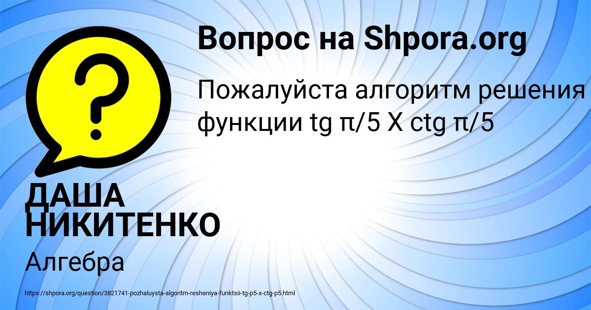 Картинка с текстом вопроса от пользователя ДАША НИКИТЕНКО