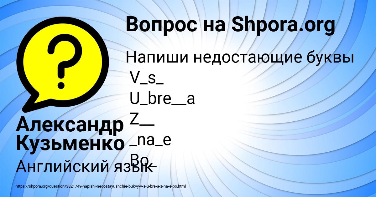 Картинка с текстом вопроса от пользователя Александр Кузьменко