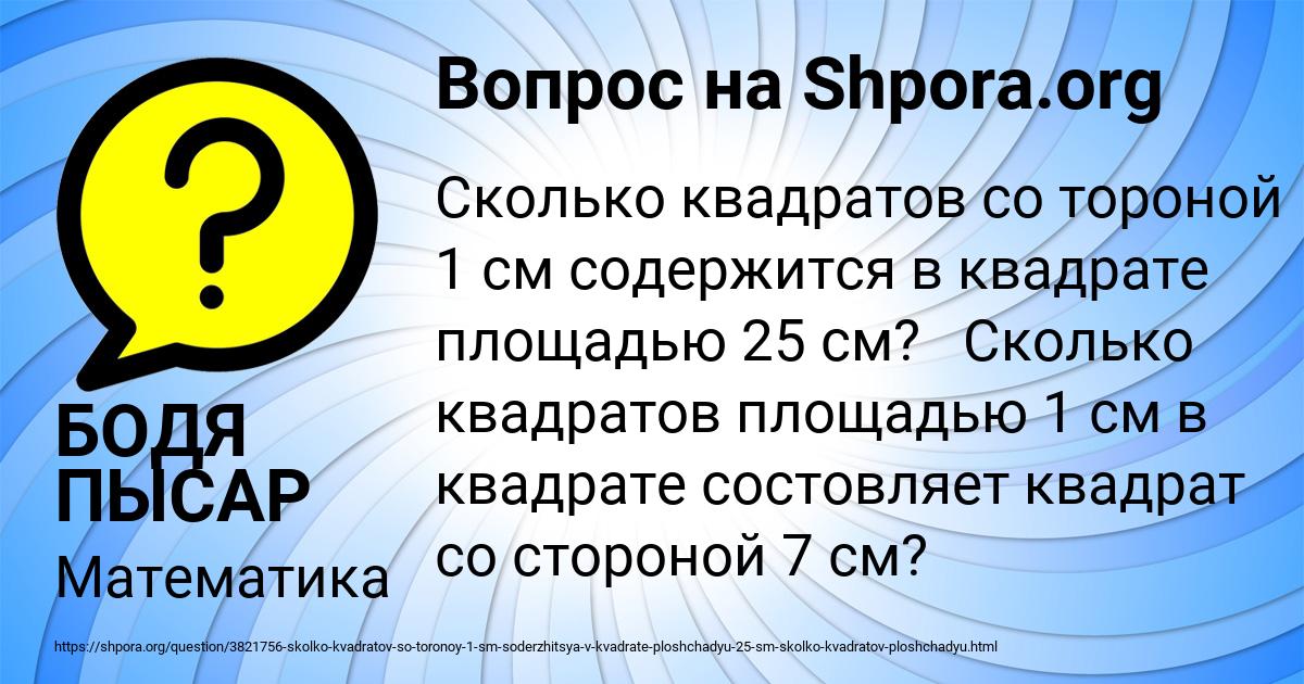 Картинка с текстом вопроса от пользователя БОДЯ ПЫСАР