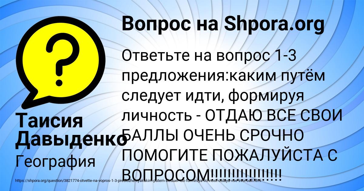 Картинка с текстом вопроса от пользователя Таисия Давыденко