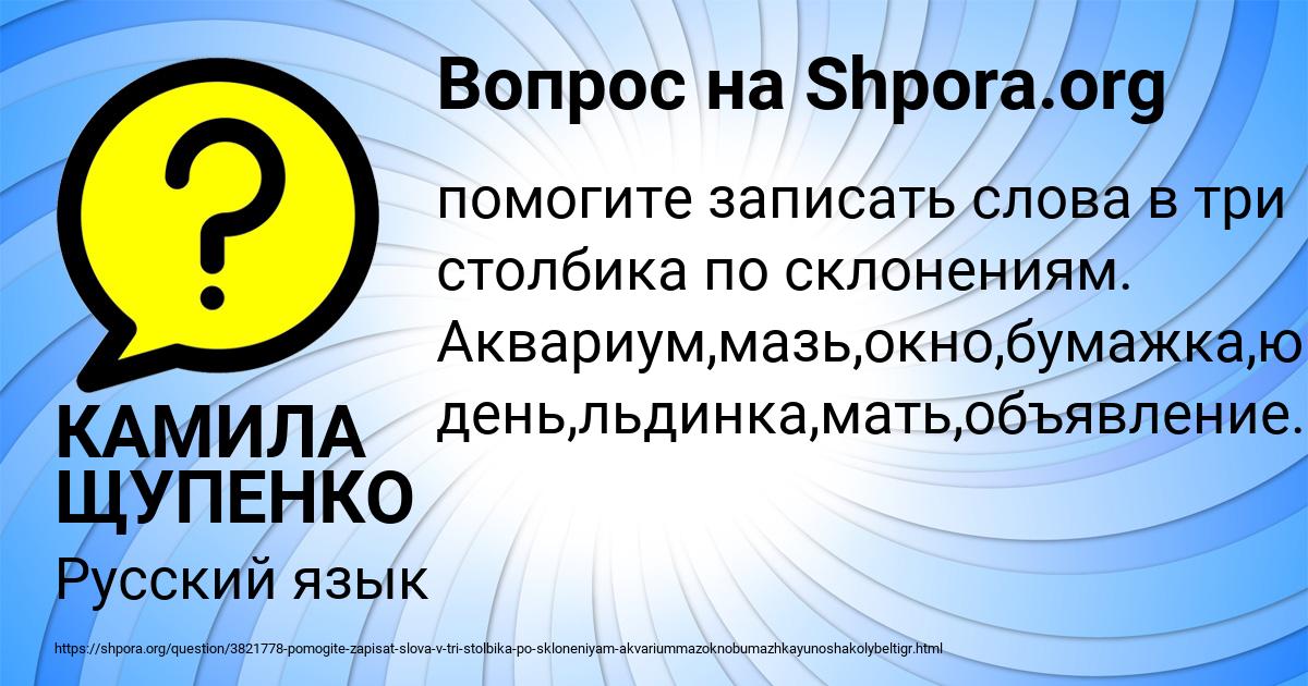 Картинка с текстом вопроса от пользователя КАМИЛА ЩУПЕНКО