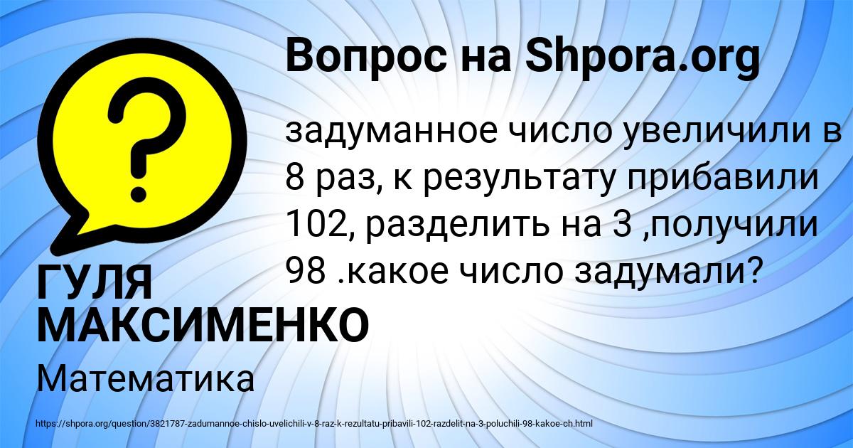 Картинка с текстом вопроса от пользователя ГУЛЯ МАКСИМЕНКО