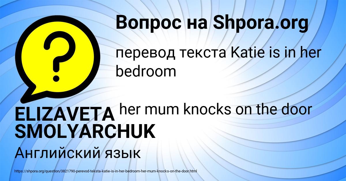 Картинка с текстом вопроса от пользователя ELIZAVETA SMOLYARCHUK