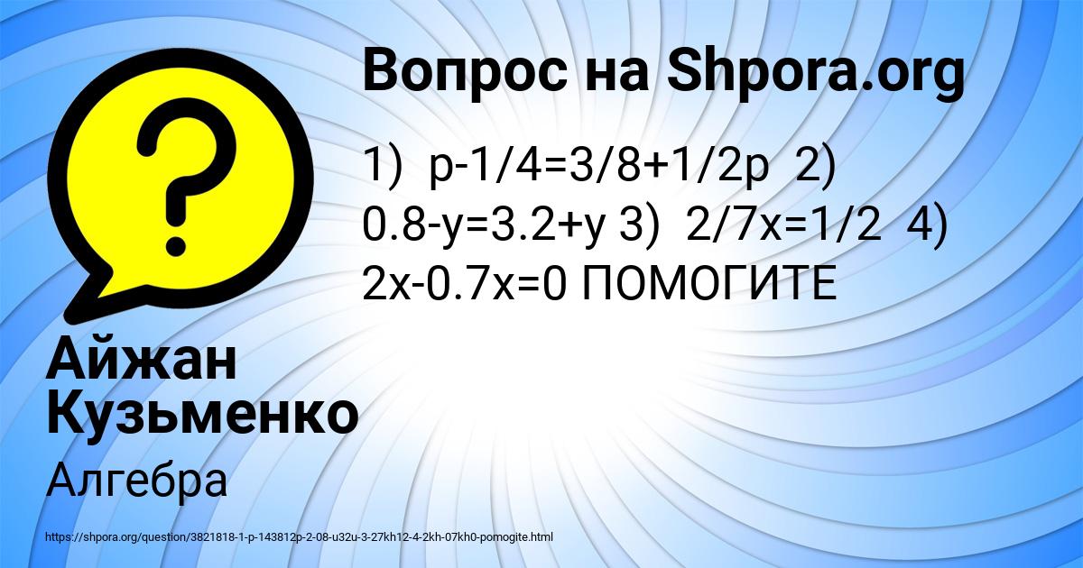 Картинка с текстом вопроса от пользователя Айжан Кузьменко