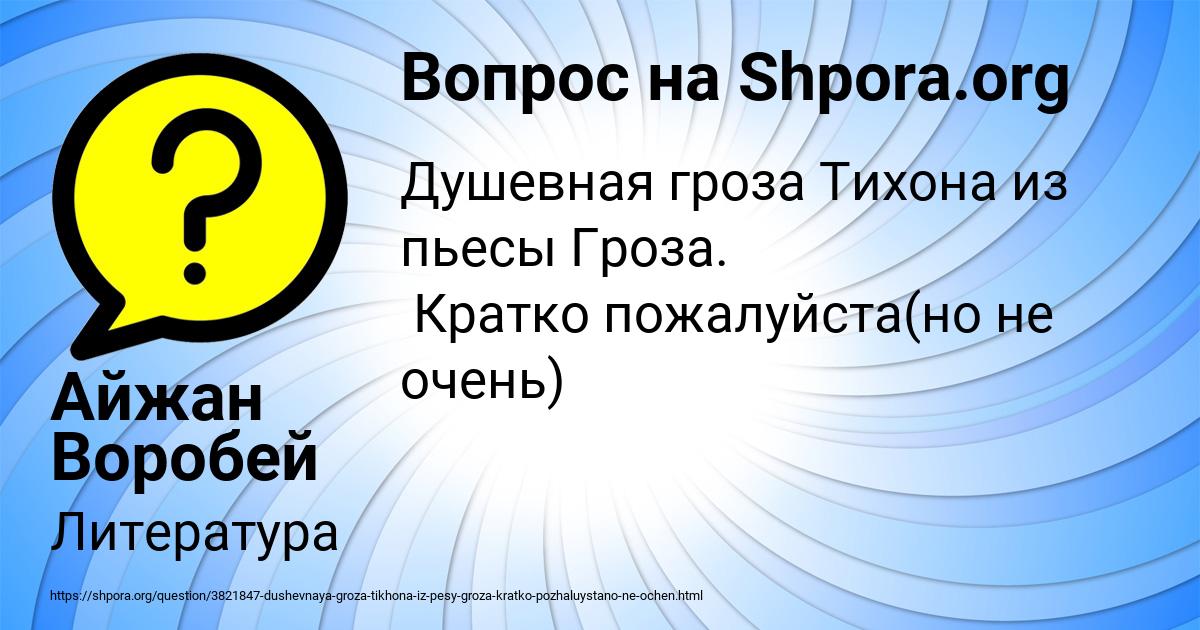 Картинка с текстом вопроса от пользователя Айжан Воробей