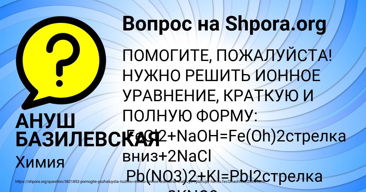 Картинка с текстом вопроса от пользователя АНУШ БАЗИЛЕВСКАЯ