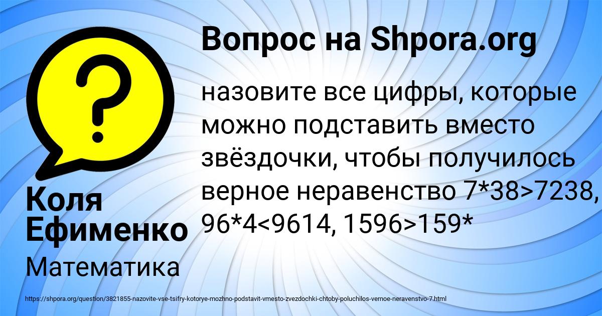 Картинка с текстом вопроса от пользователя Коля Ефименко
