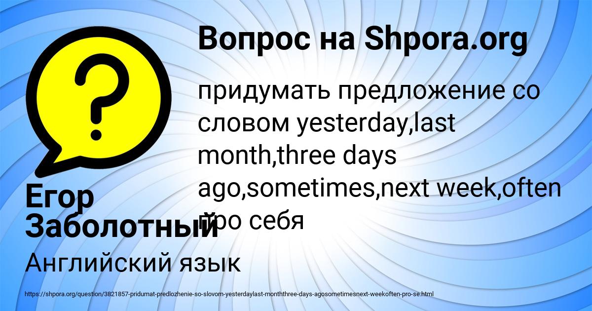 Картинка с текстом вопроса от пользователя Егор Заболотный