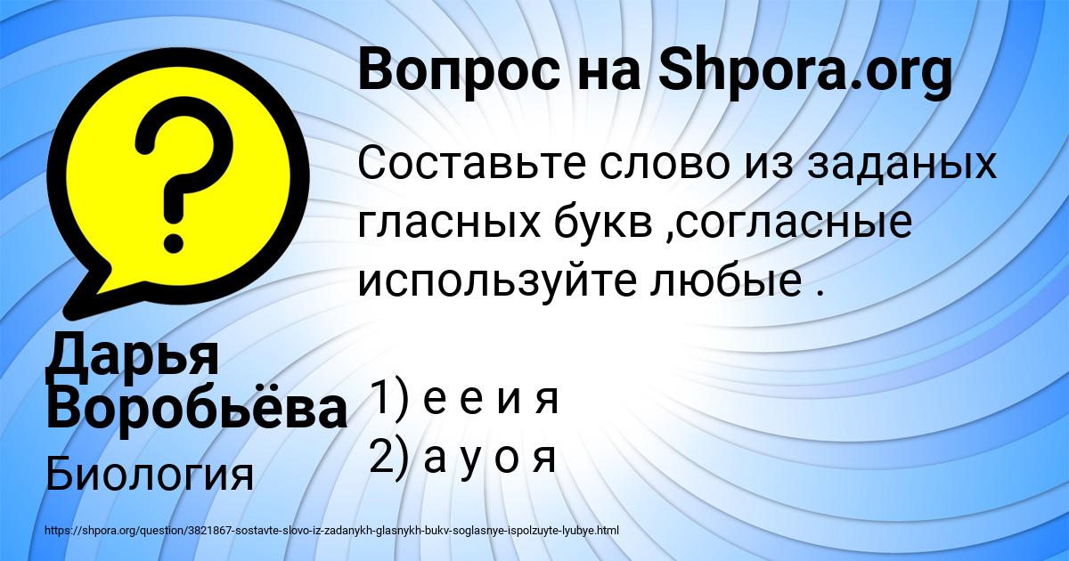 Картинка с текстом вопроса от пользователя Дарья Воробьёва