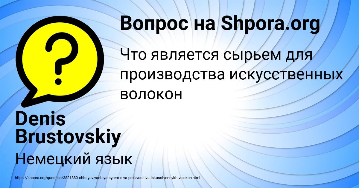 Картинка с текстом вопроса от пользователя Denis Brustovskiy