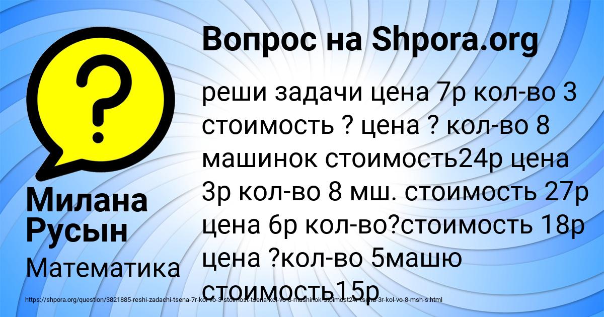 Картинка с текстом вопроса от пользователя Милана Русын